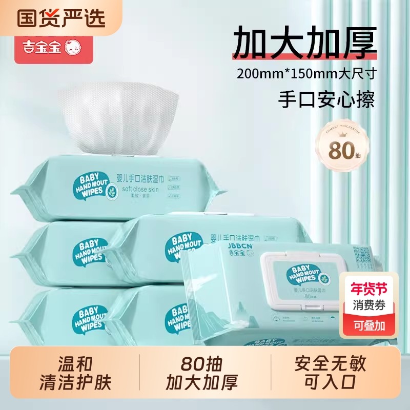 婴儿专用湿纸巾护肤柔湿巾宝宝湿巾一次性洗脸手口湿巾纸加大加厚,婴童用品,普通婴童湿巾,淘宝优惠券,粉丝福利购,淘宝优惠卷