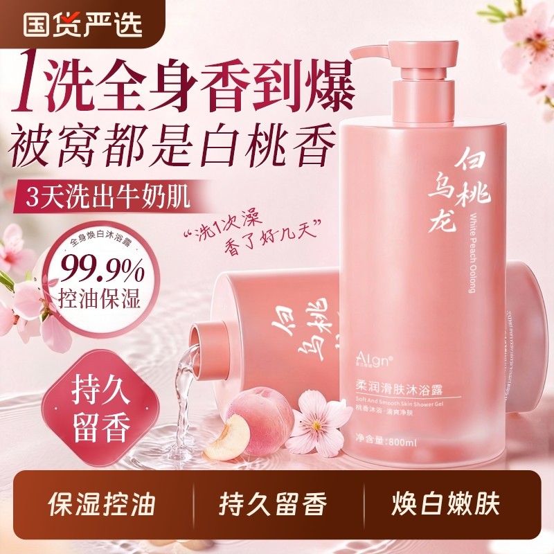 白桃沐浴露持久留香72小时香乳液水保湿男女官方正品香氛清洁养肤
