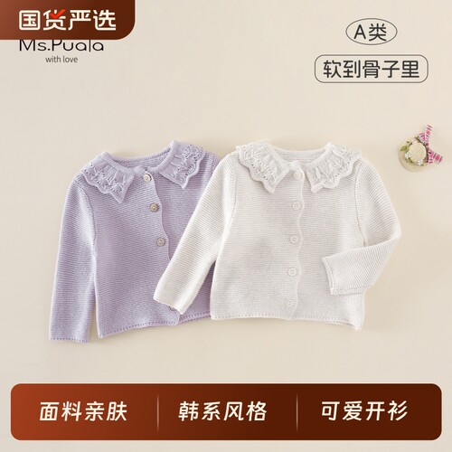 Ms.Puala女童毛衣2026秋款衣服儿童上衣外套女宝翻领开衫针织毛衣