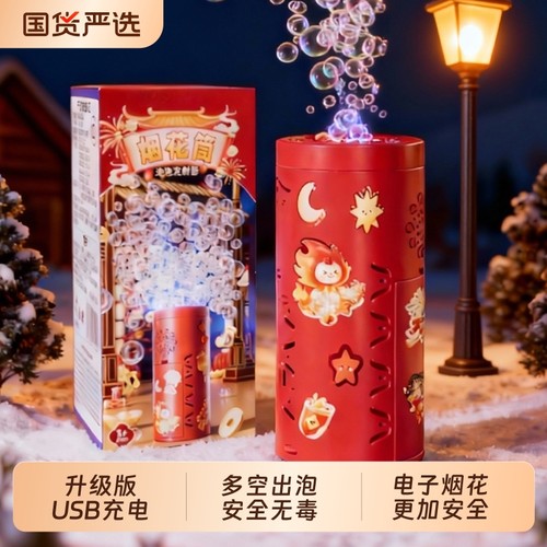 新年电动烟花泡泡机usb充电款