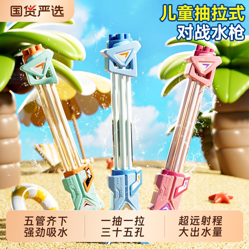 超大号抽拉式呲喷水枪儿童玩具2026玩水装备漂流打水仗神器对战