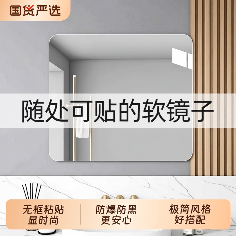 浴室软镜子贴墙自粘卫生间洗面台镜片厕所洗手盆墙上不变形化妆镜