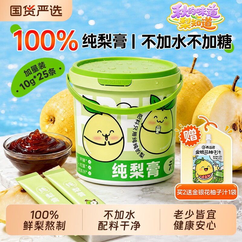 正宗100%纯秋梨膏婴幼儿童无添加枇杷莱阳止润肺咳25小条独立包装图片