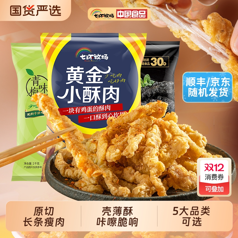 七环黄金小酥肉原切长条猪瘦肉