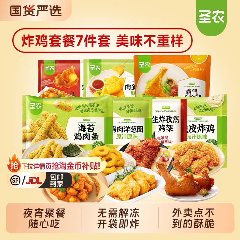 圣农炸鸡掌中宝鸡块空气炸锅食材半成品洋葱圈组合7件套冷冻油炸 - 实物图