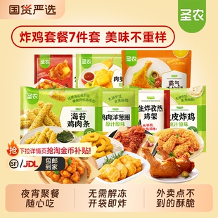 圣农炸鸡掌中宝鸡块空气炸锅食材半成品洋葱圈组合7件套冷冻油炸