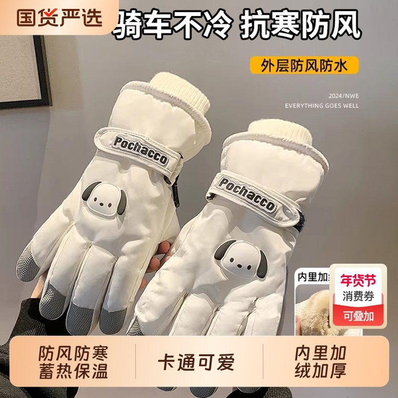 滑雪手套女士冬季可触屏防寒风加绒加厚保暖骑行电动车御寒手套男,服饰配件/皮带/帽子/围巾,手套,淘宝优惠券,粉丝福利购,淘宝优惠卷