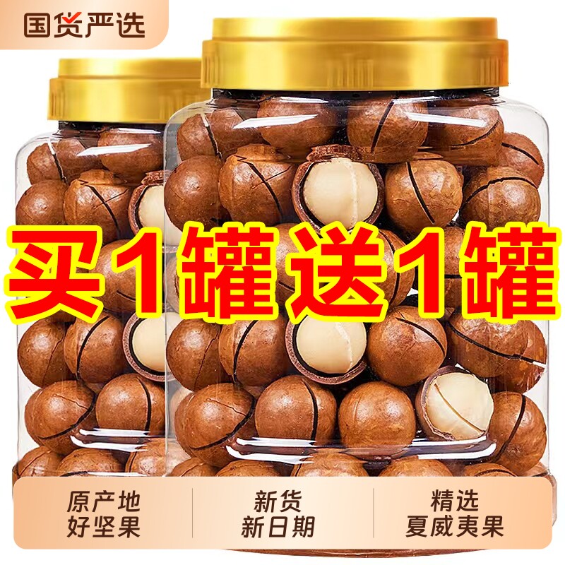 大颗粒夏威夷果奶油味坚果休闲零食批发价含罐500g送开口器