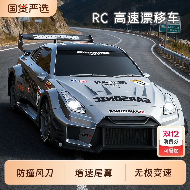 rc高速漂移遥控gtr赛车