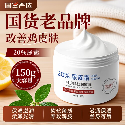 20%维E尿素霜尿素保湿去鸡皮肤