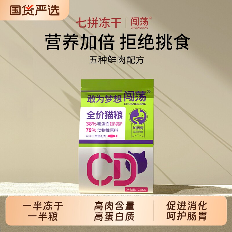 闯荡猫粮成猫无谷鲜肉冻干生骨肉营养...