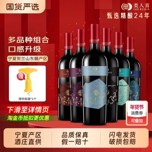 类人首 【热卖年货】宁夏红酒赤霞珠美乐干红葡萄酒组合6支整箱装