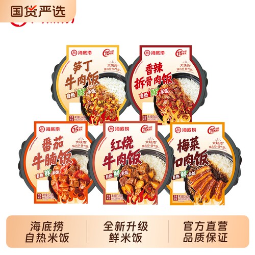 hi海底捞自热米饭红烧锅番茄牛腩方便速食米饭即食宿舍食品牛肉饭