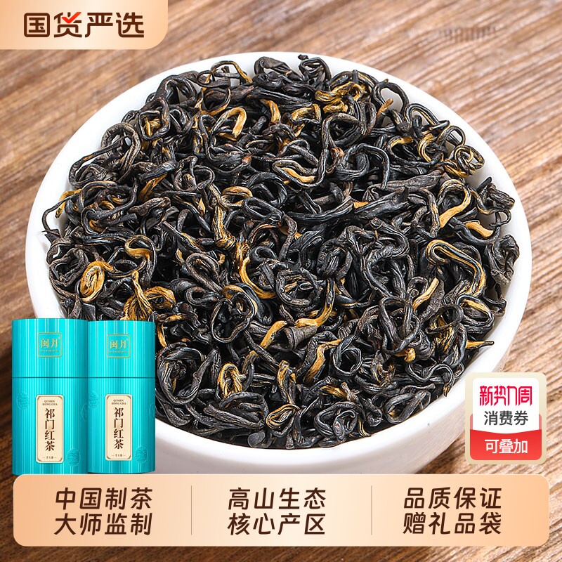 胡茶师祁门红茶2026新茶安徽正宗特级浓香型养胃红茶茶叶礼盒装