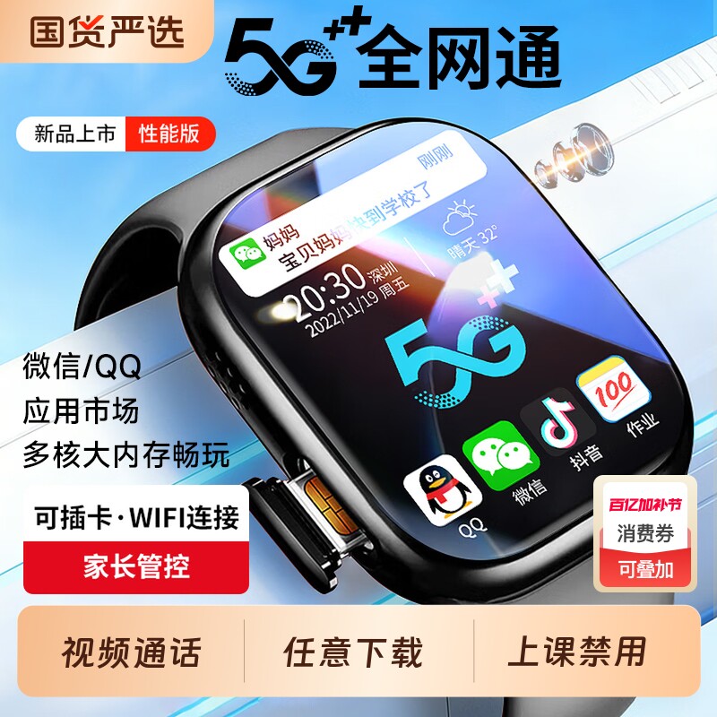 【官方旗舰爆款】2026新款智能儿童电话手表5G智能手表全网通定位可插卡视频通话初中青少年小学生男女孩专用