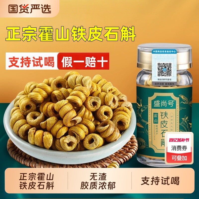 正宗霍山铁皮石斛龙头凤尾枫斗生官方正品旗舰店西洋参年货健康