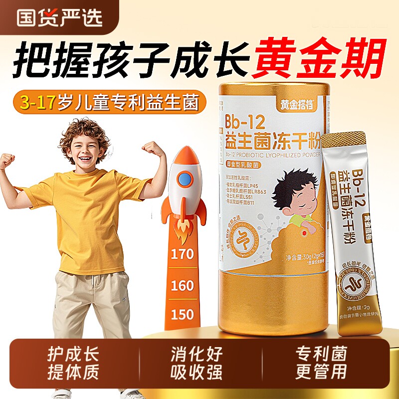 儿童益生菌粉肠胃脾胃虚弱便秘调理增强肠道抵抗力正品官方旗舰店