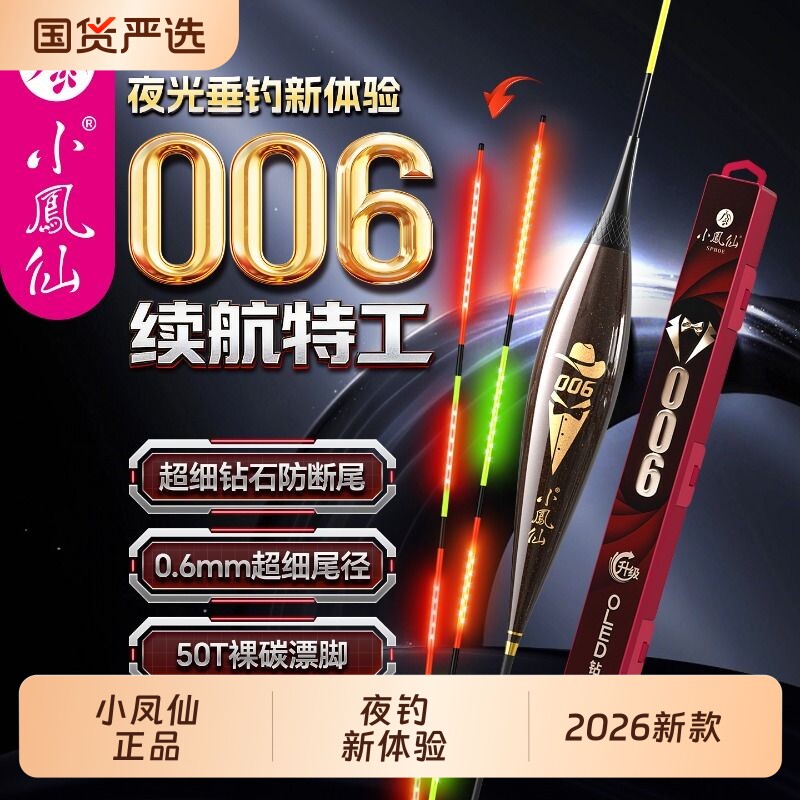 OLED极细钻石尾316电子浮漂图片