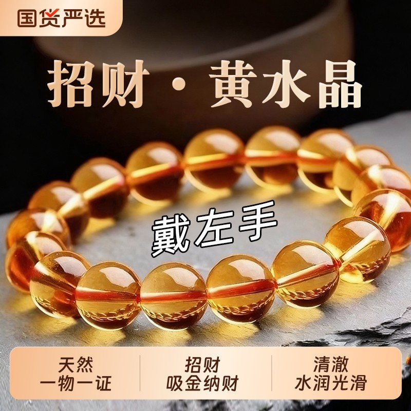 收藏级天然黄水晶手链女招财水晶玛瑙手串男士巴西黄晶石生日礼物