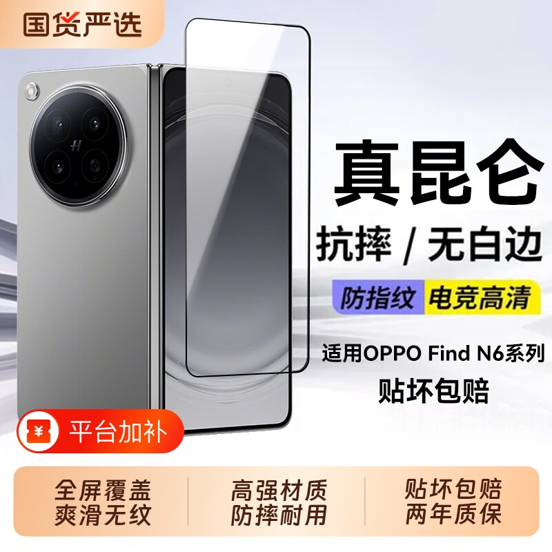 适用OPPOfindn6钢化膜外屏FindN5折叠屏手机膜全屏OPPO新款findn3水凝膜贴膜findn2新款防摔findn6折叠膜