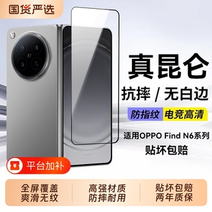 适用OPPOfindn6钢化膜外屏FindN5折叠屏手机膜全屏OPPO新款findn3水凝膜贴膜findn2新款防摔findn6折叠膜
