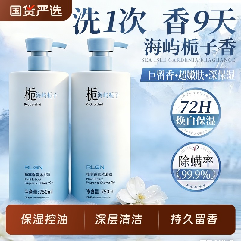 沐浴露持久留香72小时留香除螨祛痘控油女香氛男士官方正品牌白茶,美容护肤/美体/精油,沐浴露,淘宝优惠券,粉丝福利购,淘宝优惠卷