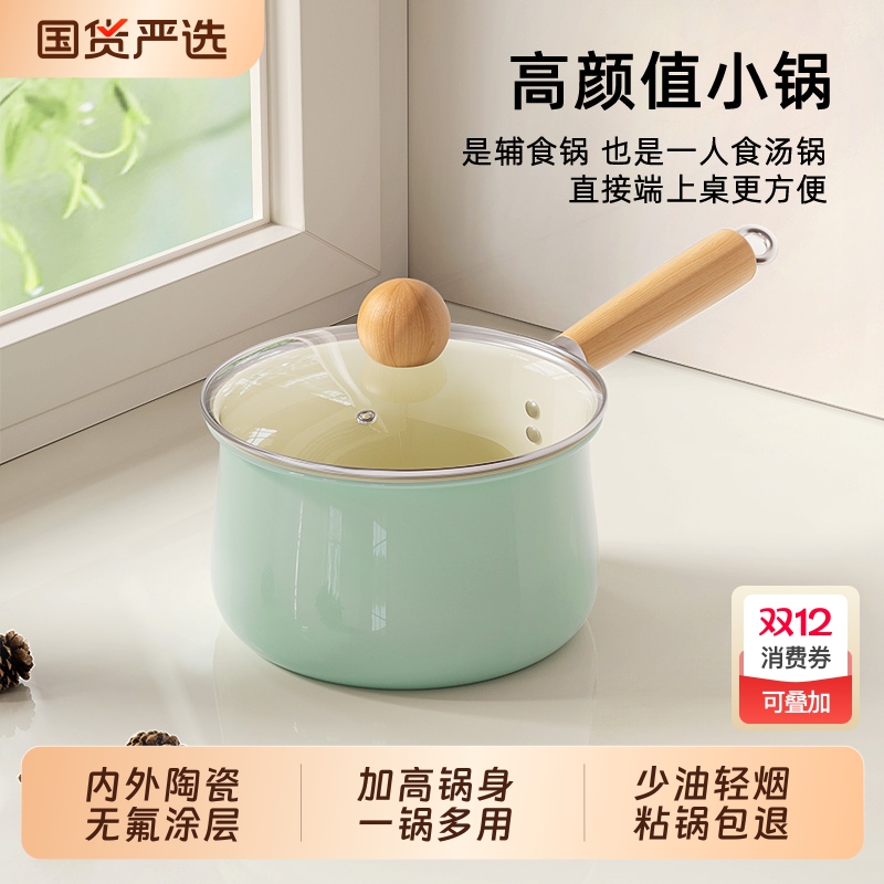 陶瓷奶锅不粘锅宝宝辅食锅一人食小锅家用泡面锅燃气灶电磁炉通用