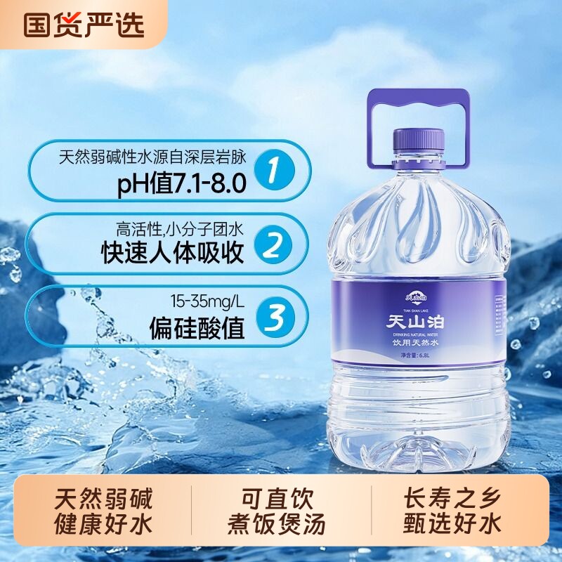天山泊饮用天然水弱碱巴马泉水泡茶水超大桶整箱批发桶装纯净水