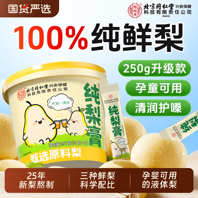 秋梨膏纯梨膏无添加孕妇婴幼儿莱阳雪梨泡水官方旗舰店