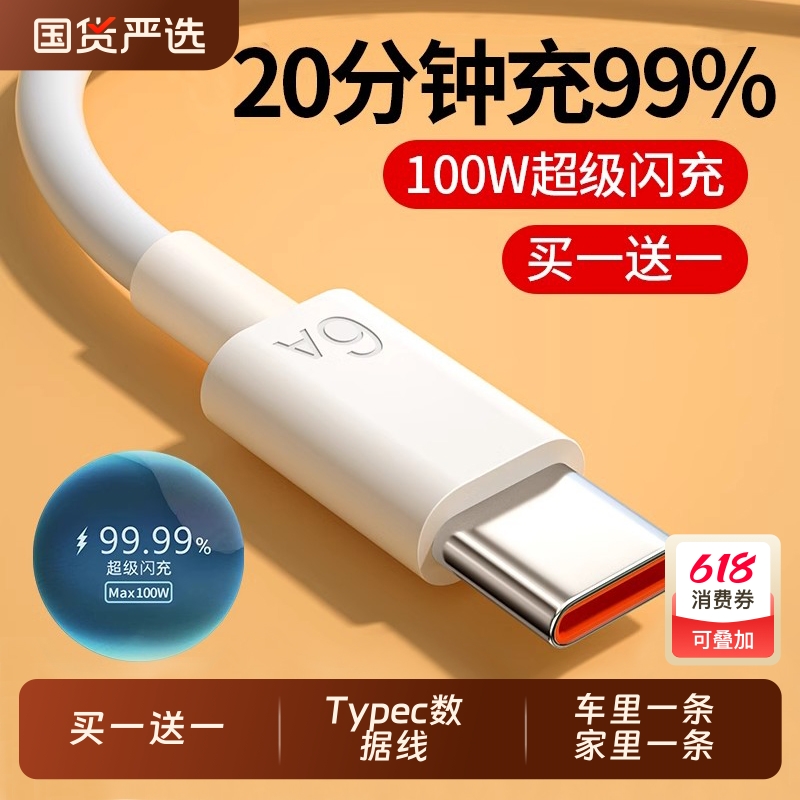 能适Typec数据线6A快充适用tpyec充电线华为小米vivo