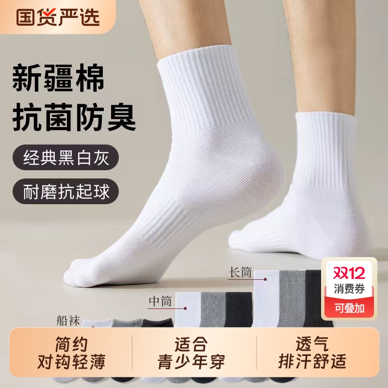 棉质长筒防臭抗菌男袜|214人收藏