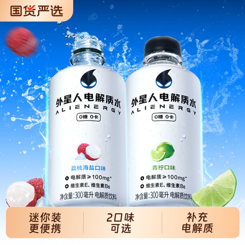 外星人电解质水迷你装300ml*12瓶青柠荔枝海盐多口味运动饮料
