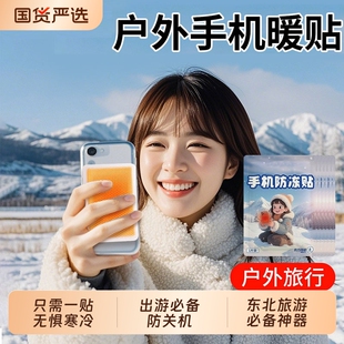 手机加热贴防冻防关机暖宝宝贴东北哈尔滨旅行户外必备保暖贴神器