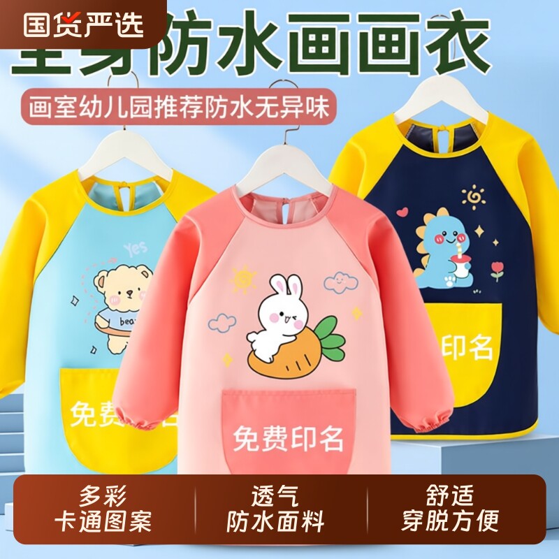 吉姆沃克儿童画画罩衣绘画围裙图片