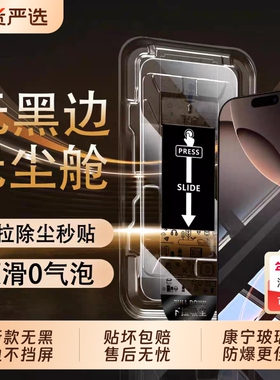 苹果16无黑边钢化膜手机膜适用ProMaxiPhone15全屏防窥15plus防窥膜无尘仓贴膜15pm/16新款秒贴14pro防摔保护