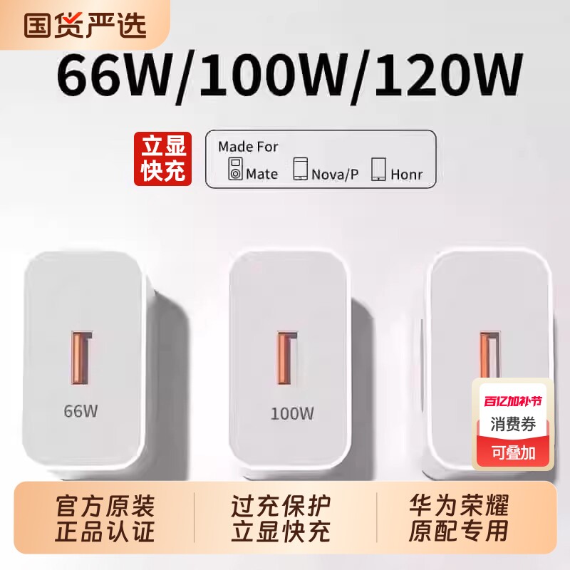 【官方正品】适用华为充电器120W/100W原装mate60超级快充70pro套装手机66W插头p50/40数据线荣耀充电头鸾烈