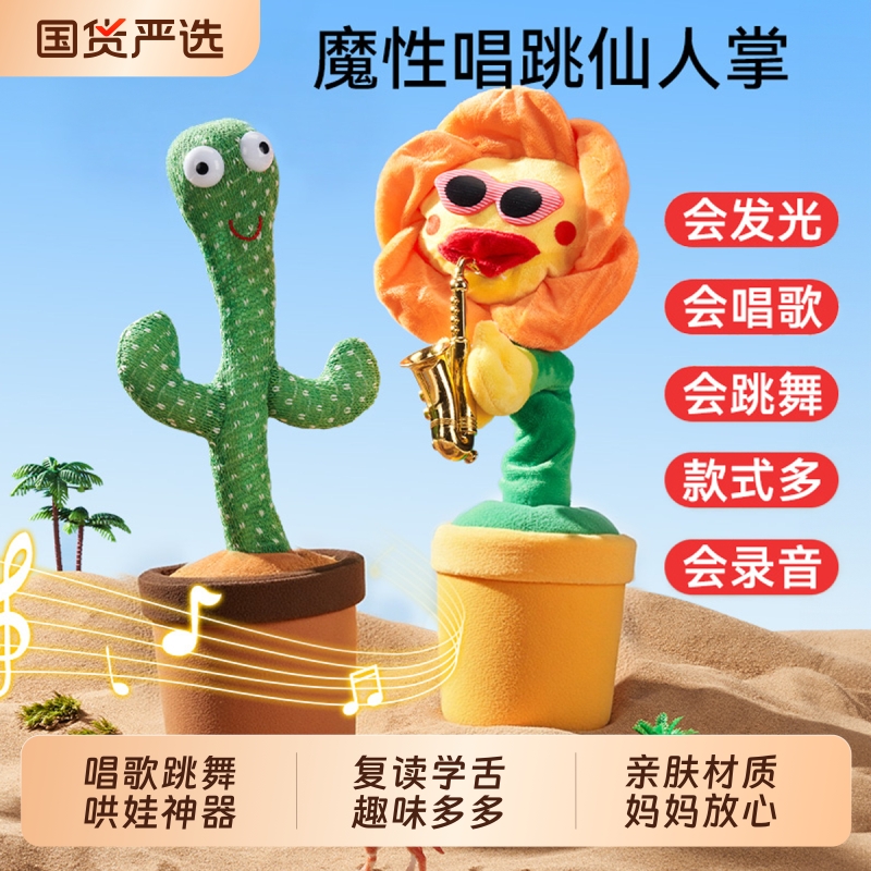 跳舞仙人掌玩具会学说话的婴儿宝宝儿童0到1岁妖娆花复读录音玩偶
