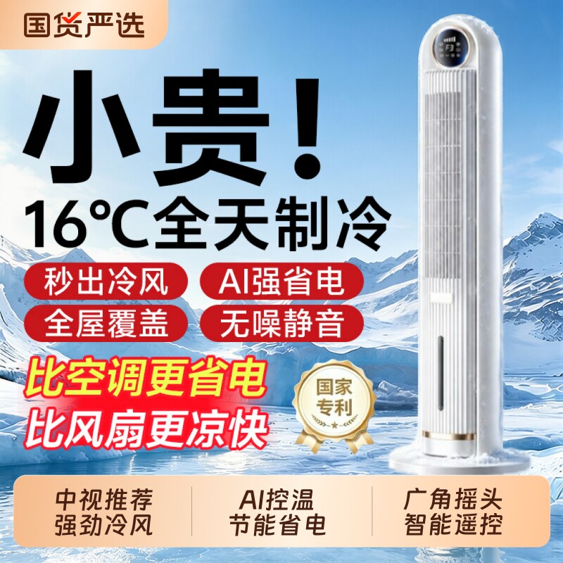 【中视推荐】AI控温制冷空调扇！图片