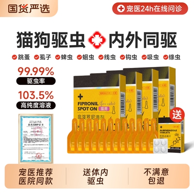 宠莱克猫咪狗狗驱虫药体内外一体