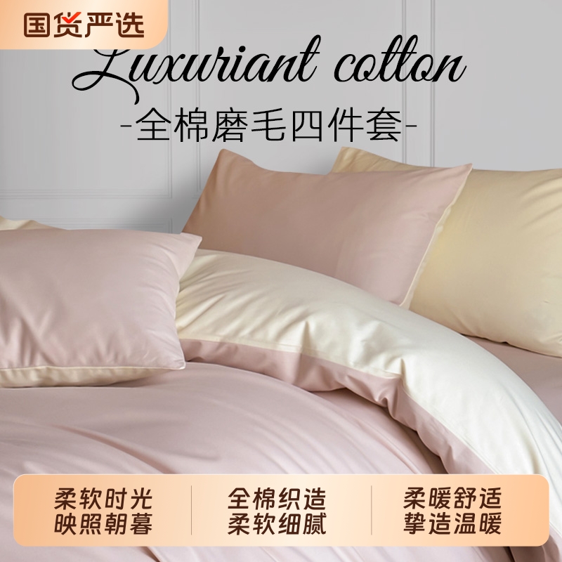斯得福秋冬磨毛床单四件套纯棉全棉2025新款轻奢床上床品床单被套