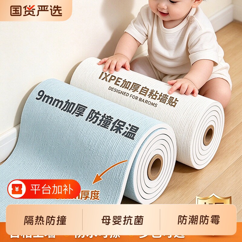 防撞墙贴床围加厚自粘墙纸防水防潮防霉3d立体色块聚会隔热环保