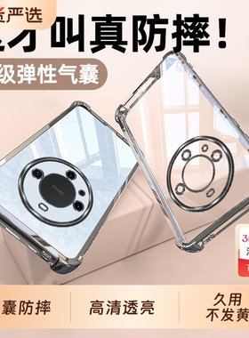 适用华为mate60Pro手机壳mata60新款mete60por+防摔meta605g保护套mt魅特mat全包透明M60系列新品外壳男5G女
