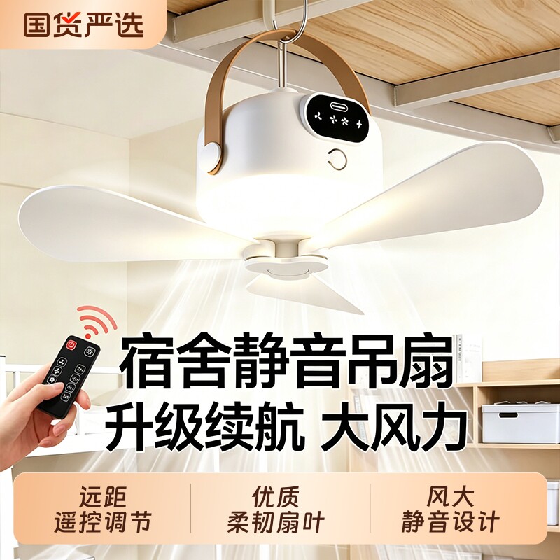 小吊扇学生宿舍床上小型电风扇USB充电长续航小夜灯上下铺无线静音家用户外露营帐篷蚊帐便携寝室风扇灯