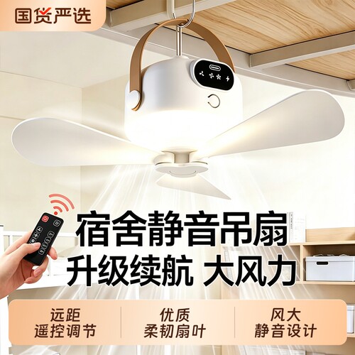 小吊扇学生宿舍床上小型电风扇USB充电长续航小夜灯上下铺无线静音家用户外露营帐篷蚊帐便携寝室风扇灯
