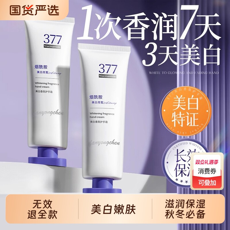 377美白护手霜保湿补水嫩白女滋润防干裂干燥粗糙男士官方旗舰店