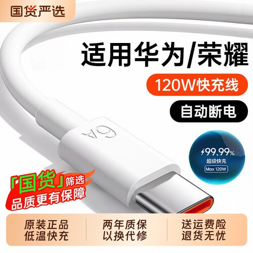 【官方正品】适用华为手机充电线