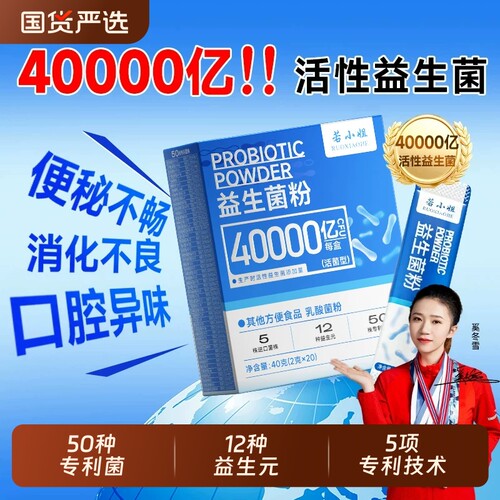 4万亿益生菌粉买一送一