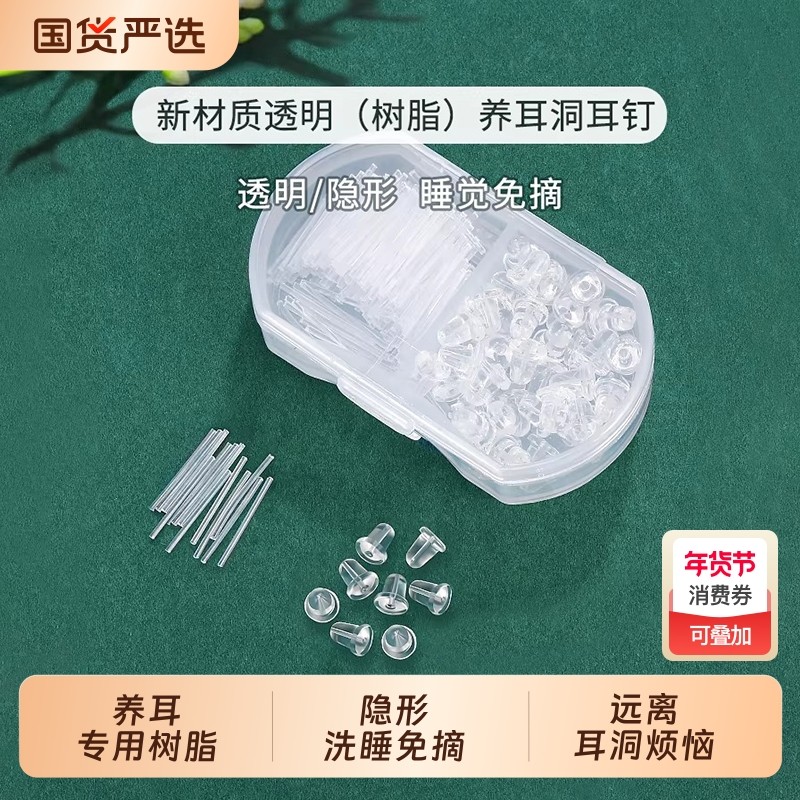 树脂耳钉养耳洞透明耳棒隐形耳针耳骨钉硅胶耳堵耳棍学生防堵耳饰,饰品/流行首饰/时尚饰品新,耳钉,淘宝优惠券,粉丝福利购,淘宝优惠卷