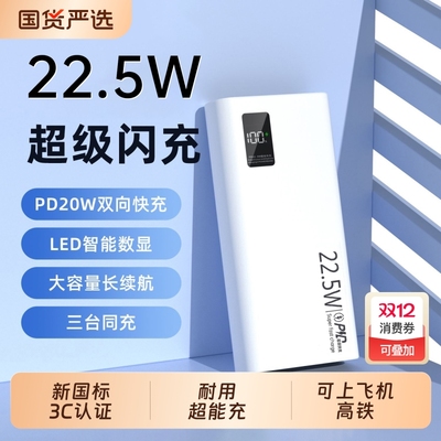 20000毫安充电宝【新国标3c认证可上飞机】国货严选大容量超级快充便携移动电源超薄小巧便携10000mAh闪充