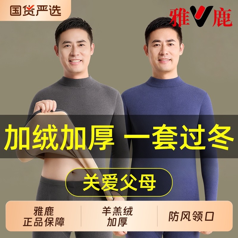 雅鹿爸爸保暖内衣男士加绒加厚发热中老年人秋衣秋裤套装男款冬季